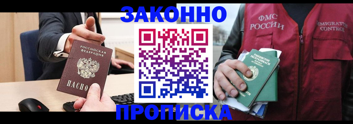 прописка гарантия в Жердевке