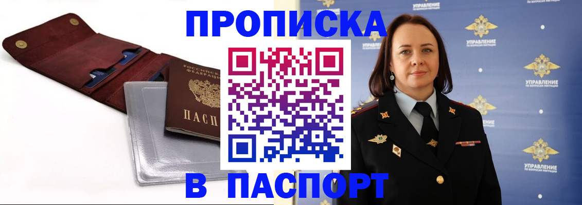 прописка 2025 в Жердевке